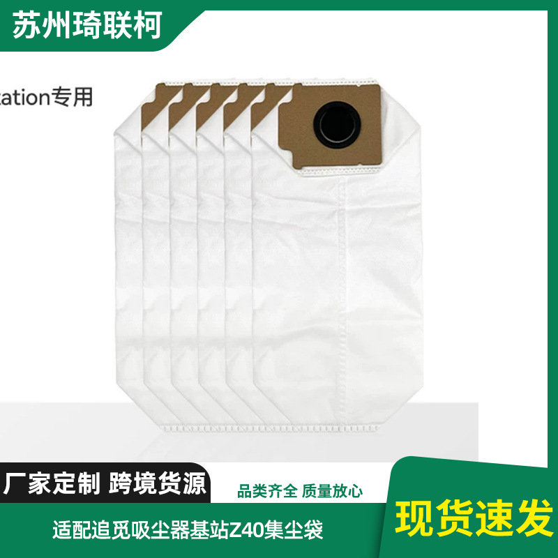 适配追觅基站Z40Station基站扫