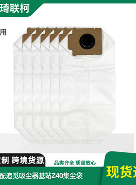 适配追觅基站Z40 Station基站扫地机器人配件耗材集尘袋无纺布袋