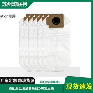 适配追觅基站Z40 Station基站扫地机器人配件耗材集尘袋无纺布袋