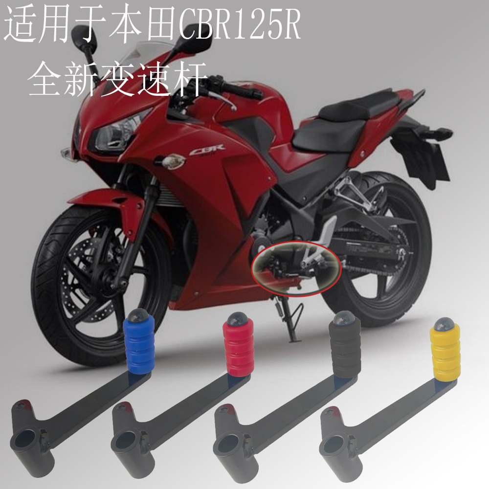 推荐摩托车全新 换挡杆 变速杆适用于本田 CBR250R cbr250r配件