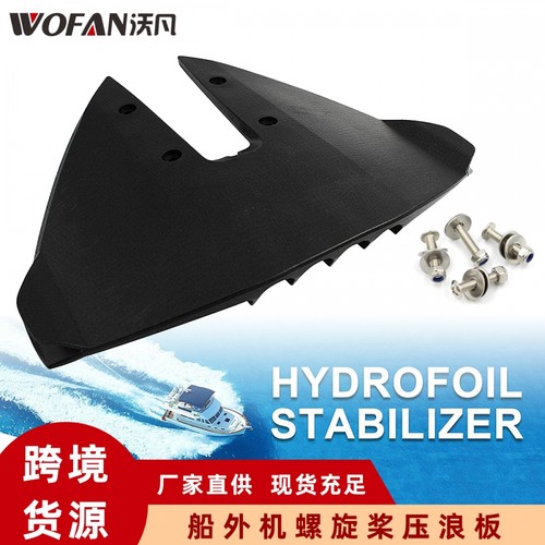 船舶游艇压浪板15至300HP舷外机