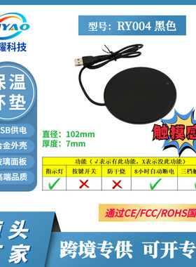 USB恒温加热杯垫牛奶酵素咖啡保温杯垫暖奶三档触摸调温RY004黑色