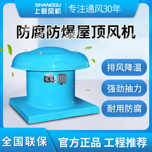 玻璃钢屋顶排风机 防腐 DWT-I-14  7.5KW 57500-76700m3/h