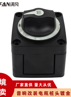 房车游艇300A电源开关 船用电瓶断电开关 黑色蓝海M系列电源开关