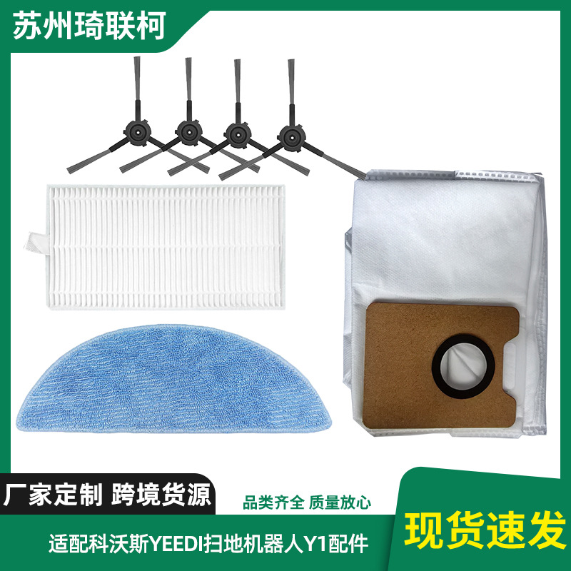 适配科沃斯YEEDI扫地机器人Y1配