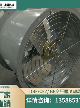 变压器散热风机CFZ-5Q6TH  0.37KW 960r/min 风量7000m3/h /140pa