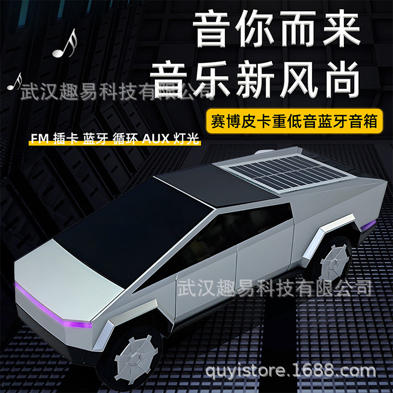 赛博皮卡Cybertruck蓝牙音响无线高音质车模小音箱迷你便携