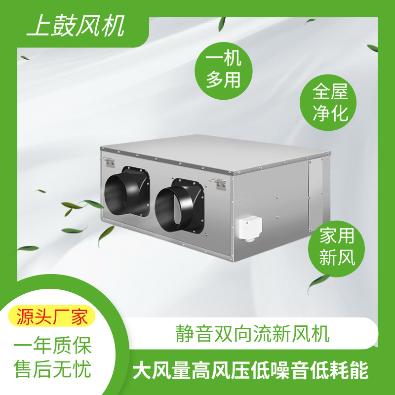 静音双向流家商用新风系统DPT20-