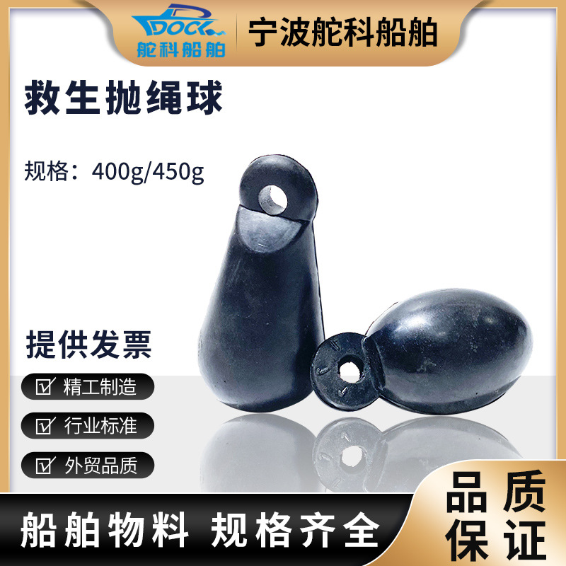 IMPA230003船用抛缆球橡胶救生撇