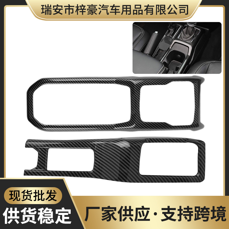 控台换挡杯座面板盖碳纤2018-202