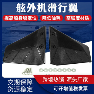 舷外机压浪板 船外机压水板滑行翼尾翼水星雅马哈铃木船舶配件