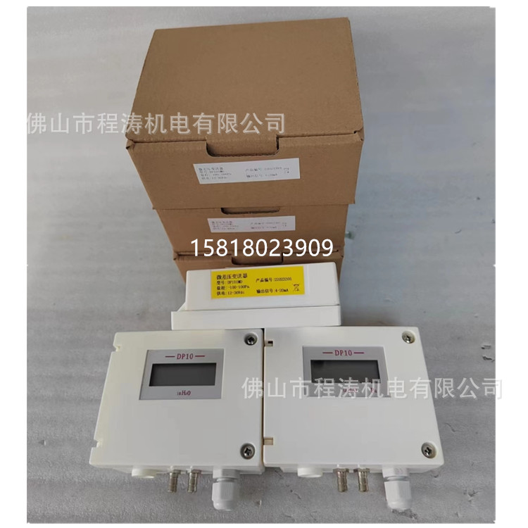 微差压变送器DP10带显示不带显