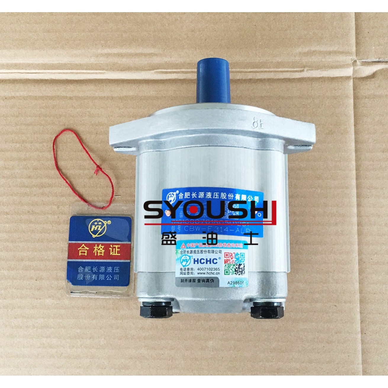 HCHC合肥长源齿轮泵CBW-F314/F31