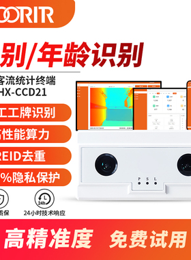客流计数器去重商场人流量统计性别年龄分析摄像头门店人数监控