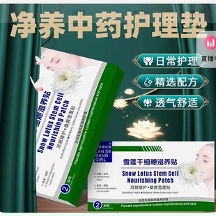 蓝瑟棒女郎雪莲干细胞贴护垫棉柔亲肤女性私处护理护垫正品