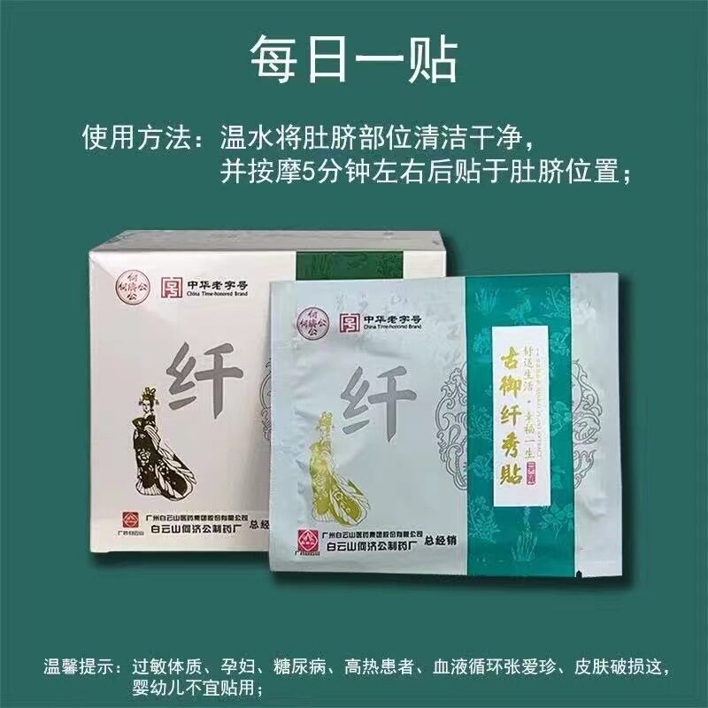 美韵森纤秀贴兰缇汉方古御纤秀贴东方韵瘦包瘦贴外敷套官方同款邮