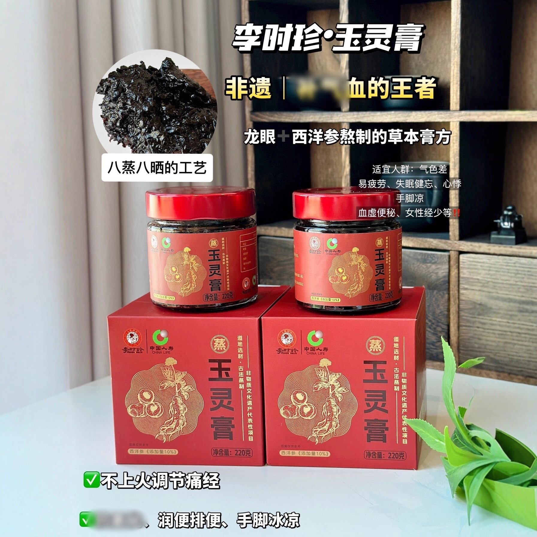 李时珍玉灵膏西洋参古法蒸制膏