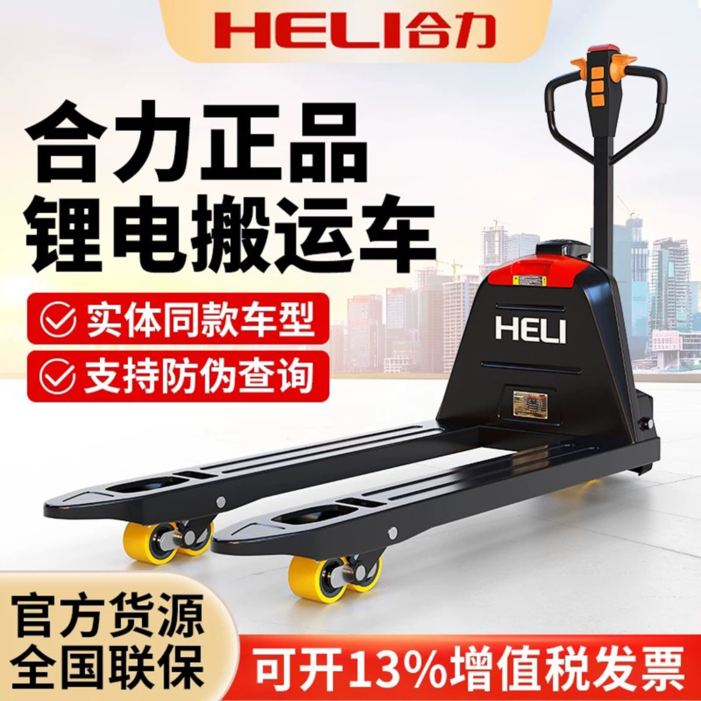 合力电动叉车1.5吨锂电池液压液压装卸车
