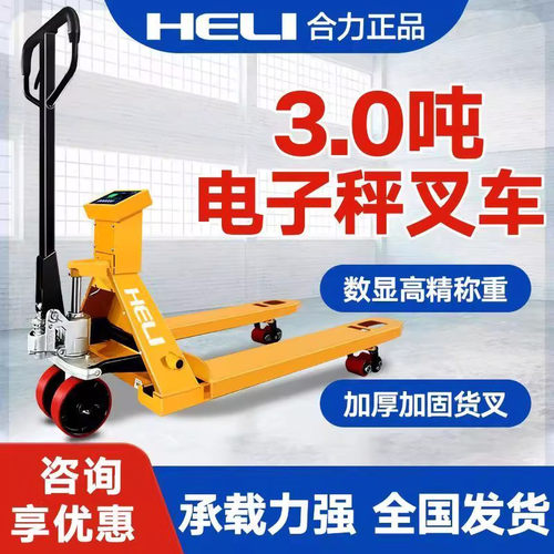 合力手动叉车称重打印电子秤手动液压车2吨地牛3吨地磅仓储搬运车