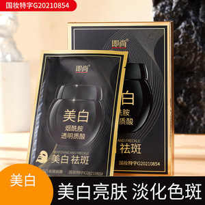 玻色因美白祛斑面膜烟酰胺保湿补水精华淡斑溶斑液焕肤玻尿酸