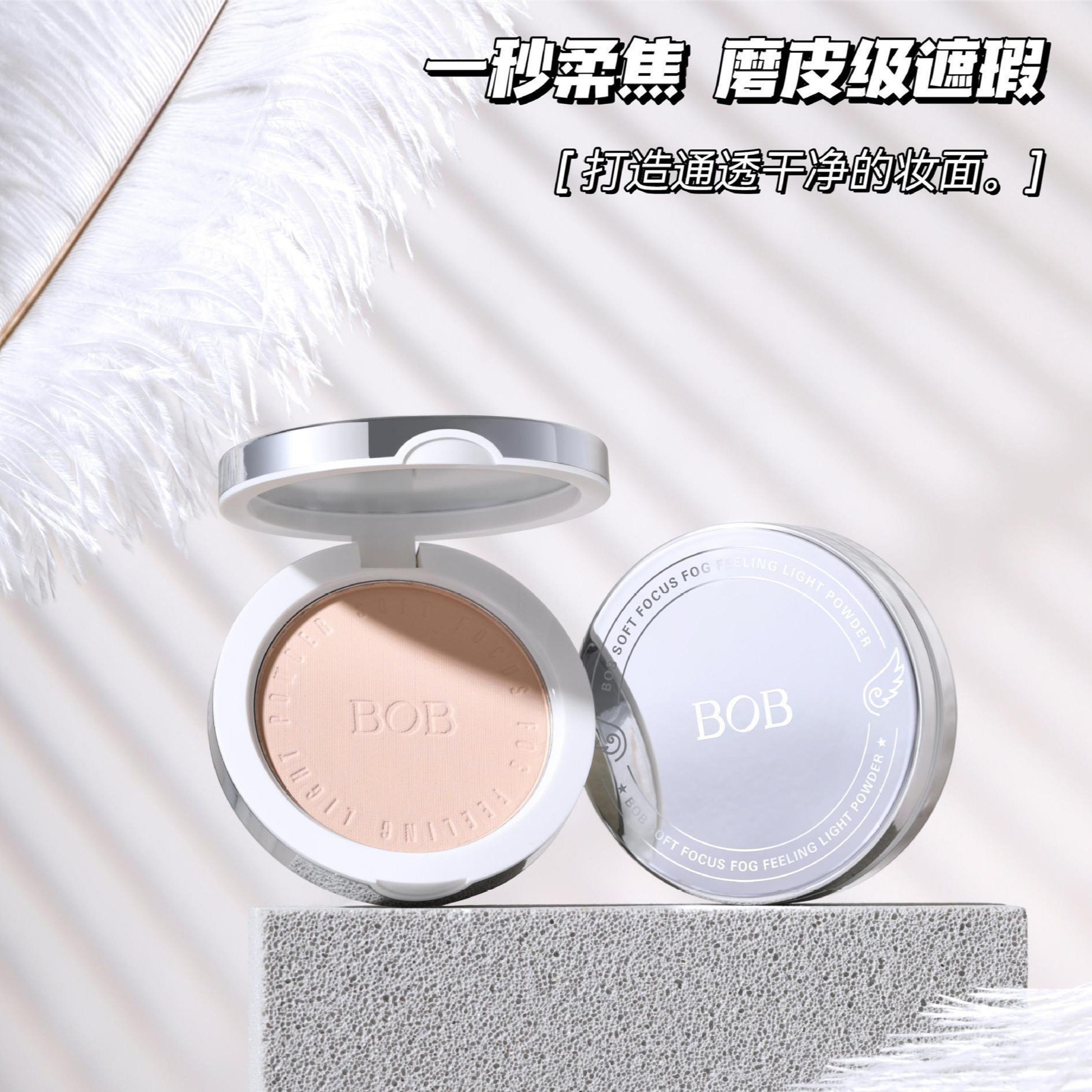 彩妆BOB柔焦雾感微光粉饼 控油定妆补妆油皮遮瑕防水防汗不脱妆