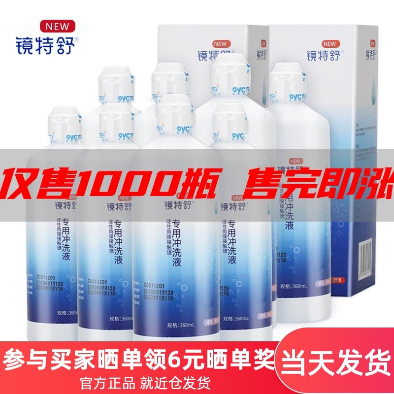 欧普康视梦戴维RGP硬镜图片