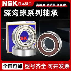 日本NSK进口轴承6314 6315 6316 6317 6318 6319 6320 DDU ZZ 2Z