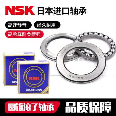 NSK进口平面推力球压力轴承51100 51101 51102 51103 51104 51105