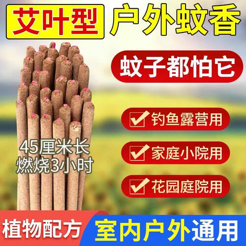 户外家用纯艾草蚊香棒