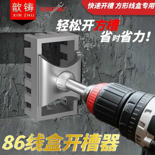 86线盒方形插座安装开孔器