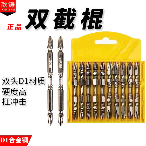 D1双截棍磁性十字批头