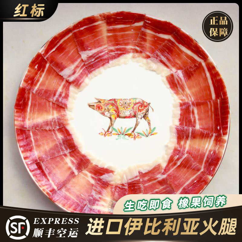 进口西班牙黑猪伊比利亚火腿片红标切片80克生吃即食42个月发酵