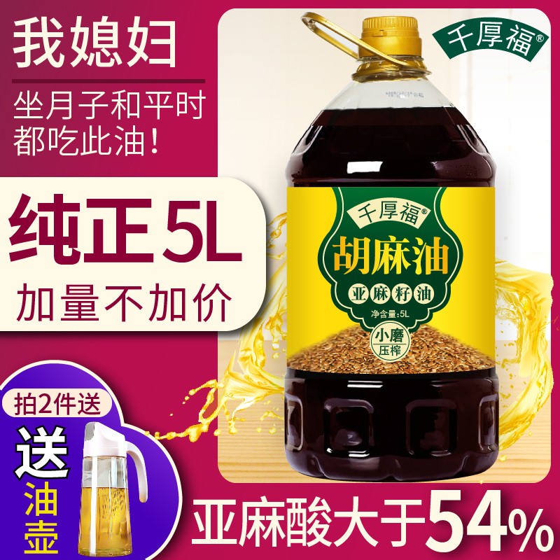 奇亚籽食用油橄榄油家用植物油整箱亚麻籽油5l孕妇婴儿食用冷榨一