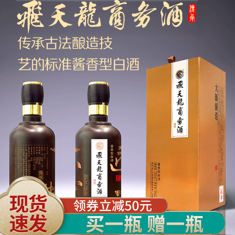 官方授权贵州飞天龙传承白酒53度酱香型白酒500ml礼盒装婚礼商务
