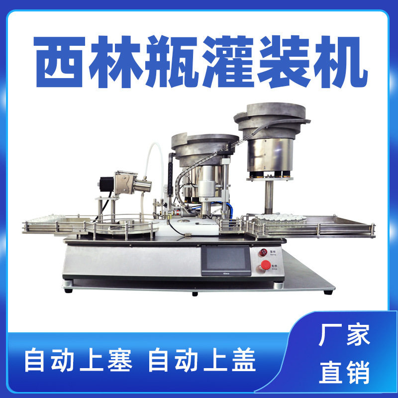 小型滴管精油瓶灌装旋盖机精华液酵素灌装机口服液灌装轧盖一体机