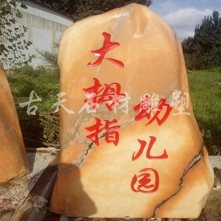 定制晚霞红自然风景石头校园别墅摆件形成观赏石