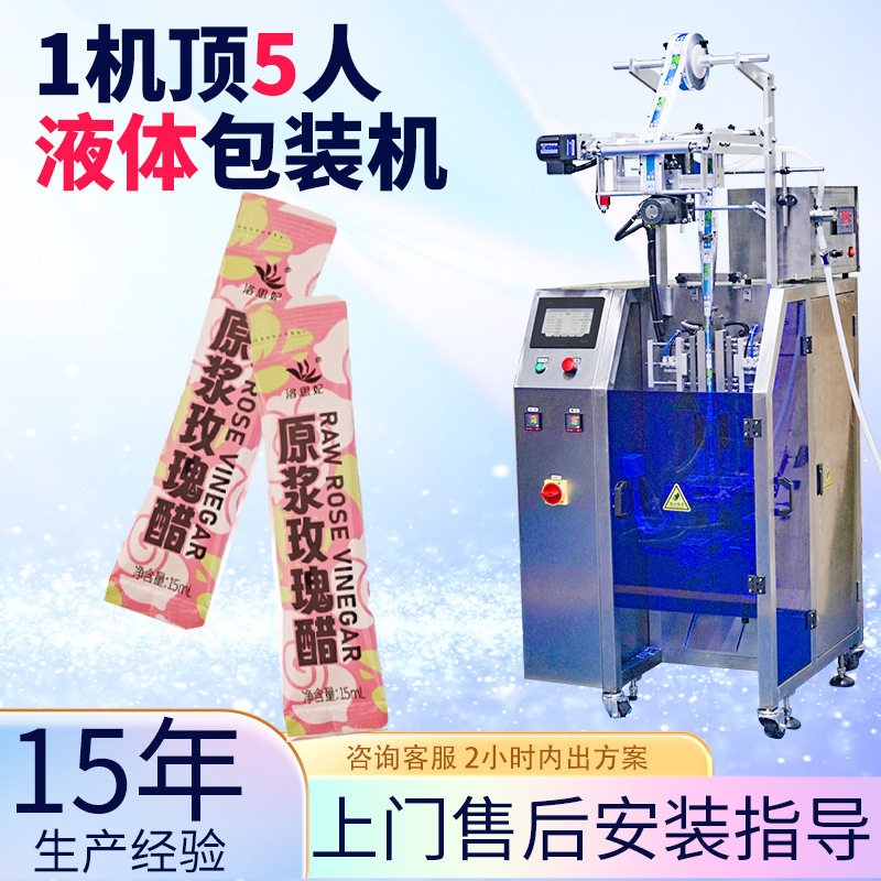 苹果醋包装机 全自动长条异形袋原浆玫瑰醋包装机 果醋包装机