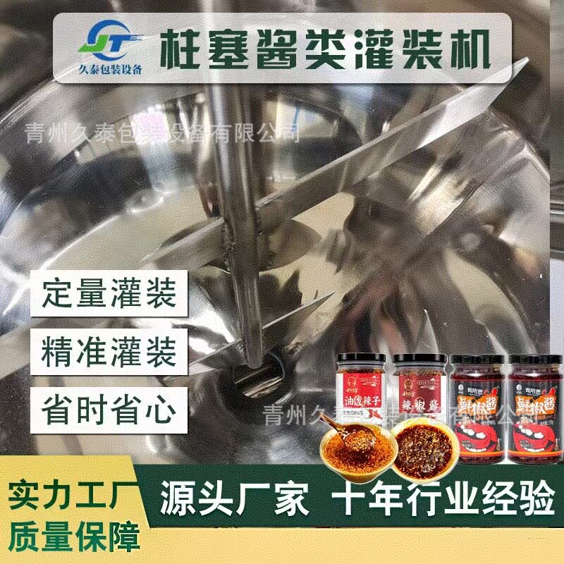 久泰定制 酱料半自动灌装设备酱料半自动柱塞灌装生产线 源头厂家