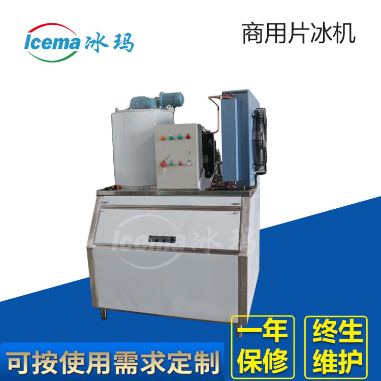 上海日产1.5吨2吨片冰机 商用片冰机 保鲜降温冰片设备 冰玛供