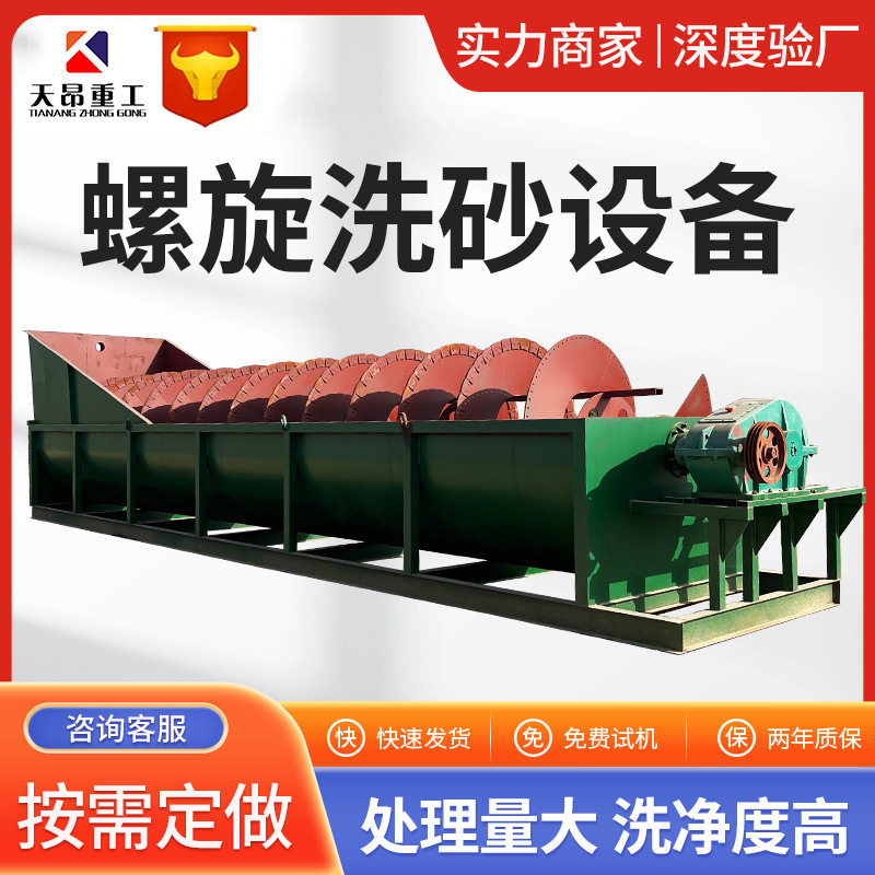 1000小型单螺旋洗沙机生产线绞龙洗砂机大型双螺旋洗沙机叶片耐磨