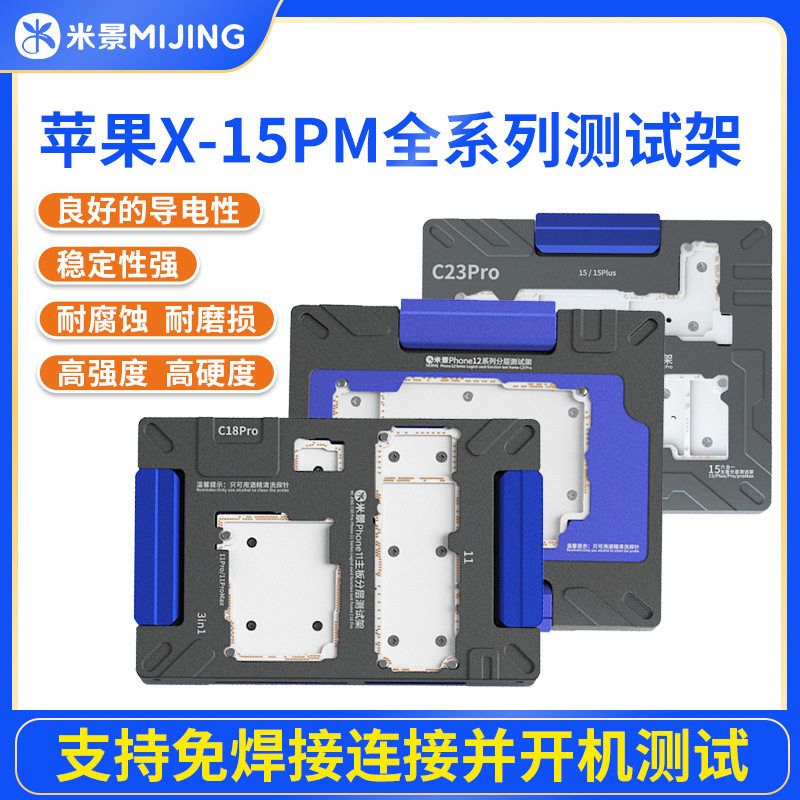 米景测试架C22 C21苹果主板XS 11 12 13 14Pro max分层中层测试架