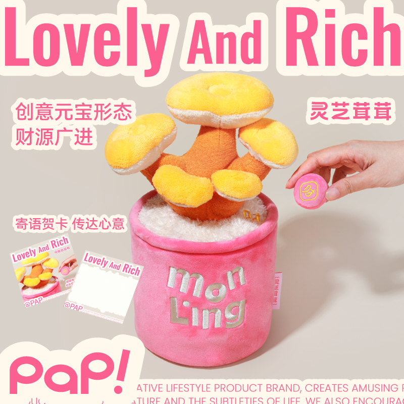 【生日礼物】pap灵芝茸茸毛绒招财开运摆件开业乔迁玩偶抱枕闺蜜