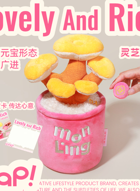 【生日礼物】pap灵芝茸茸毛绒招财开运摆件开业乔迁玩偶抱枕闺蜜