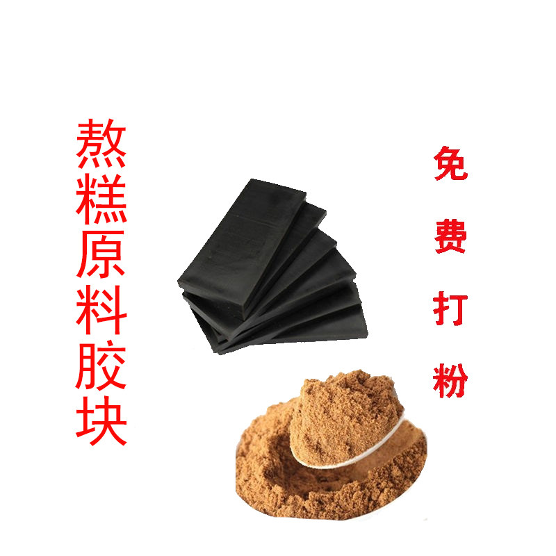 食用黄明胶块袋装250g/500g即食熬制固元糕原料胶块免费打粉包邮