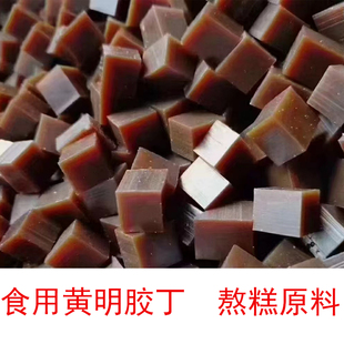 食用黄明胶丁袋装250g/500g即食胶丁熬糕原料山东东阿直发