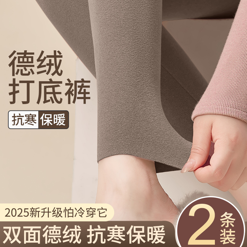 秋冬内搭打底双面德绒发热保暖裤