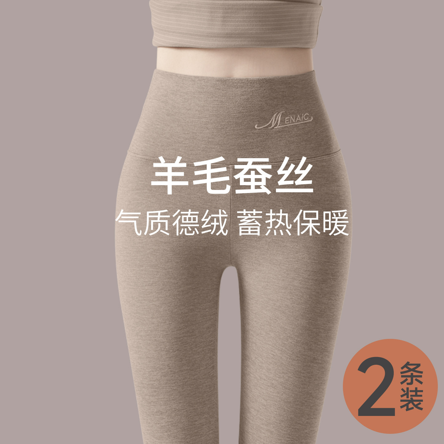 德绒羊毛蚕丝女士秋裤2026新款内穿无痕发热保暖高腰大码弹力打底