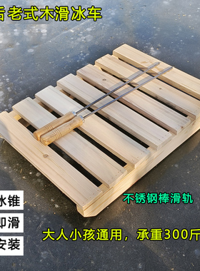 户外老式冰车儿童大全加厚款大人滑冰车实木冰刀划冰车冬季冰爬犁