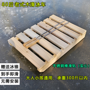 户外老式 大人滑冰车实木冰刀划冰车冬季 冰车儿童大全加厚款 冰爬犁