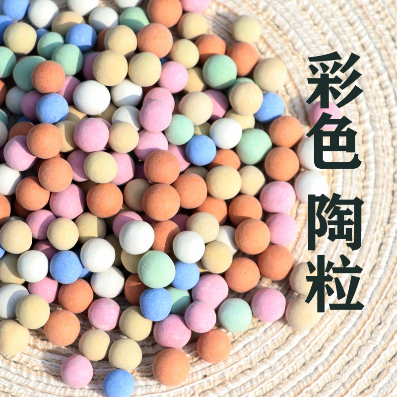 彩色陶粒铺面垫底颗粒水培定植